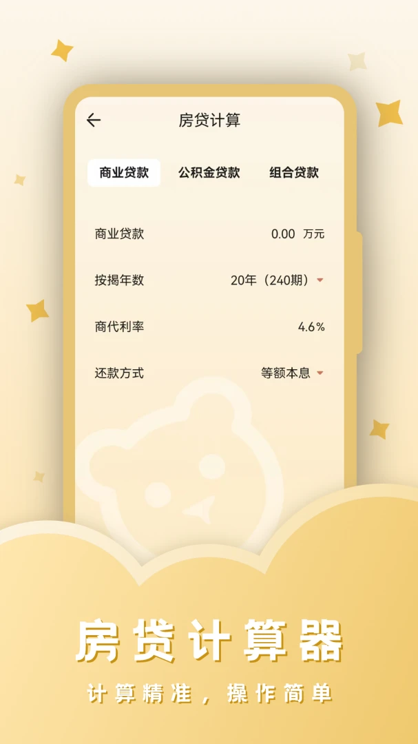 税计算器(多功能计算器)v23.4.4 安卓版截图3