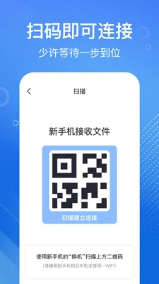 手机搬家换机宝(手机数据迁移工具)v1.1.2 免费版截图0