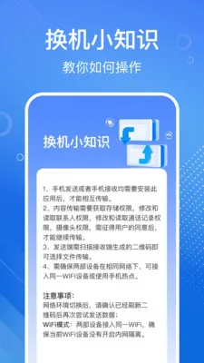 手机搬家换机宝(手机数据迁移工具)v1.1.2 免费版截图3