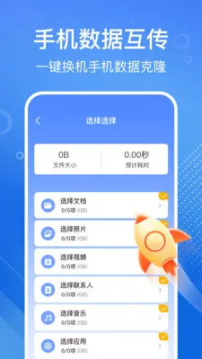 手机搬家换机宝(手机数据迁移工具)v1.1.2 免费版截图2