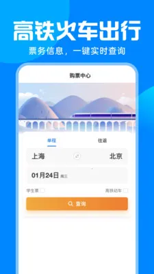 ��·�𳵸�����Ʊ(��������)v1.0.0 ��׿���ͼ2