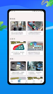 乘车码一卡畅行最新安卓版v1.0 免费版截图2