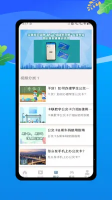 乘车码一卡畅行最新安卓版v1.0 免费版截图1