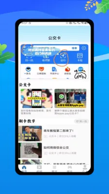 乘车码一卡畅行最新安卓版v1.0 免费版截图3