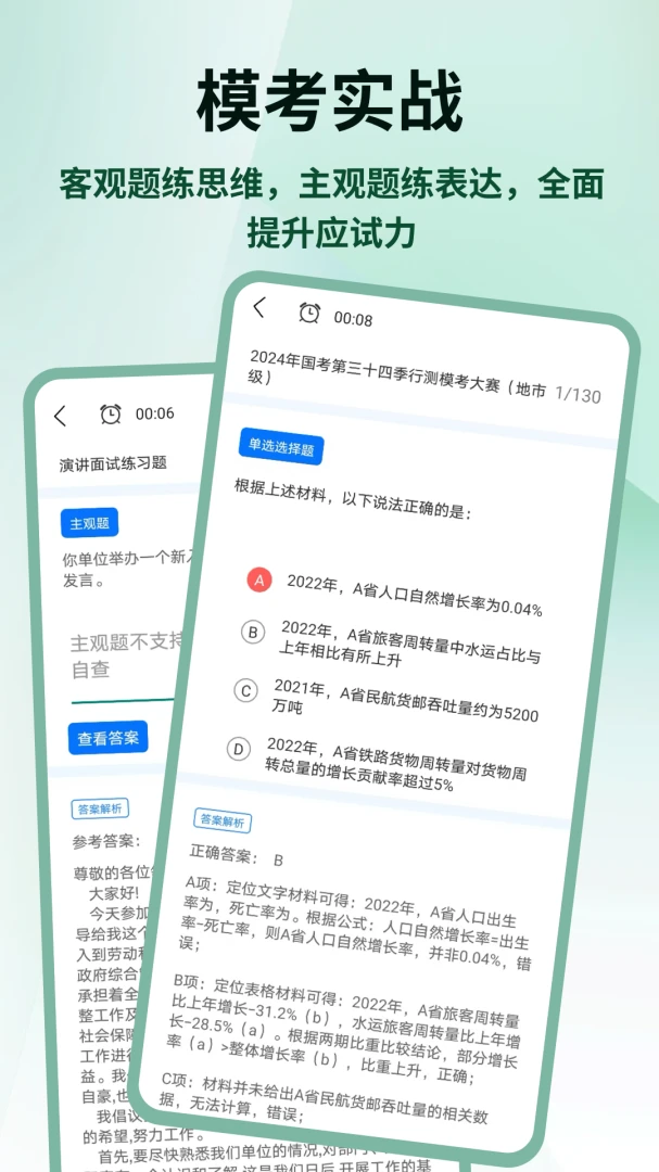 国考雷达(公考备考神器)v1.0.4 免费版截图0