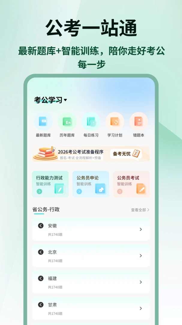 国考雷达(公考备考神器)v1.0.4 免费版截图1