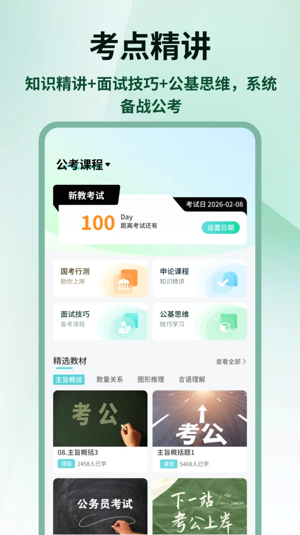 国考雷达(公考备考神器)v1.0.4 免费版截图3