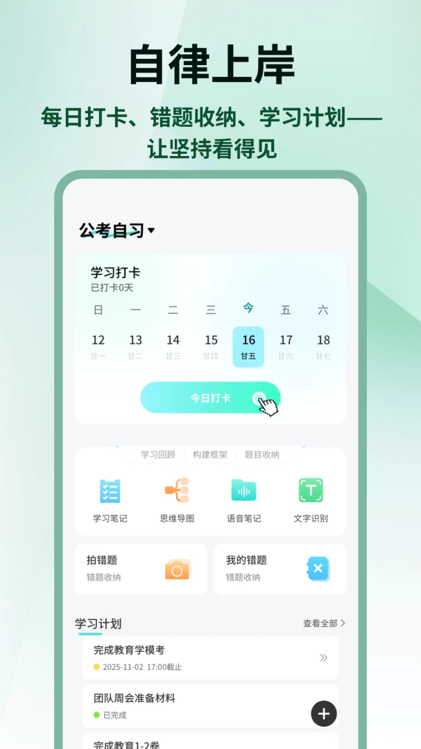 国考雷达(公考备考神器)v1.0.4 免费版截图2