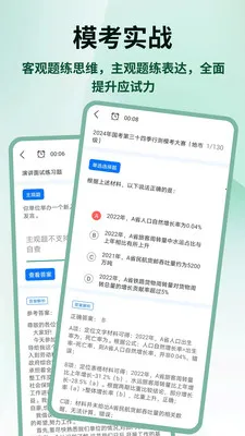 国考雷达(公考备考神器)v1.0.4 免费版截图4