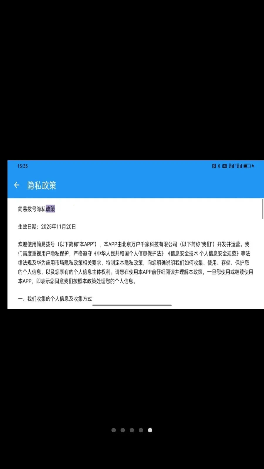 简易拨号2026官方最新版本v1.0.2 安卓版截图4