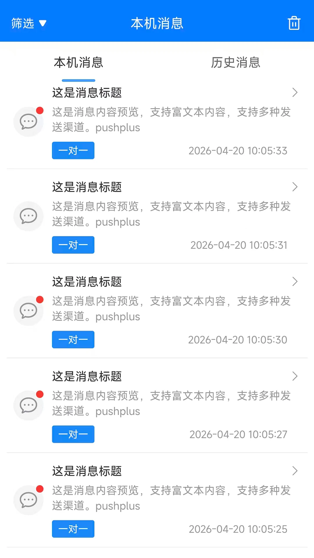 pushplus(消息推送平台)v1.3.9 安卓版截图1