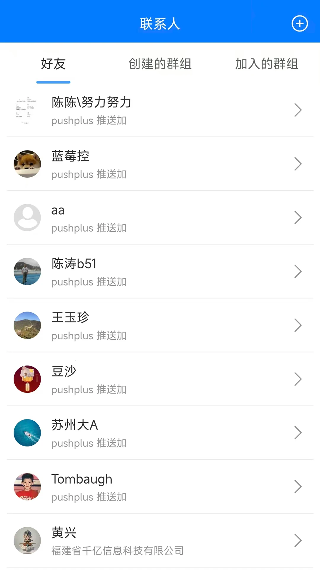 pushplus(消息推送平台)v1.3.9 安卓版截图3