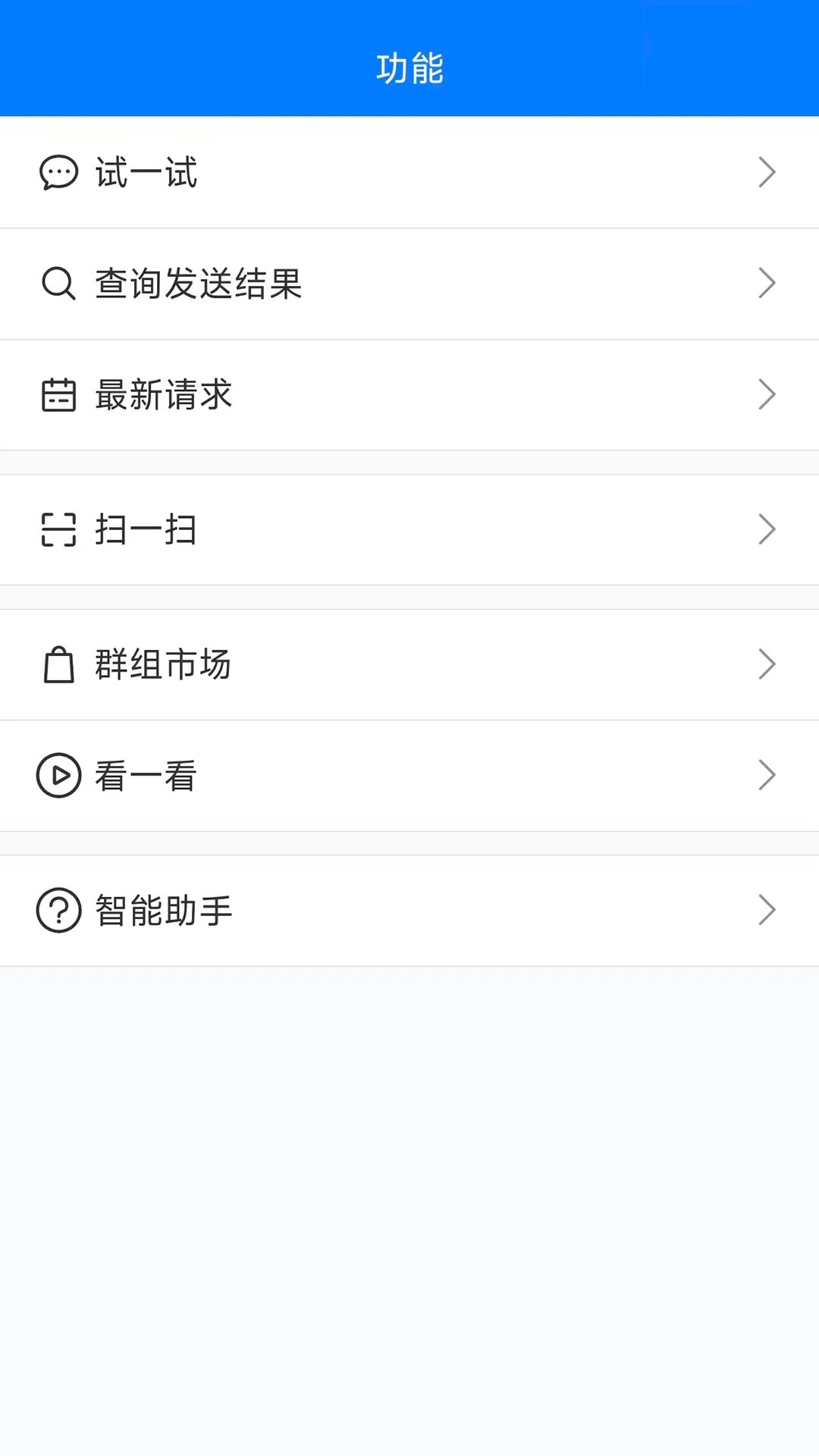 pushplus(消息推送平台)v1.3.9 安卓版截图2