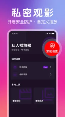 私享专属播放器(隐私本地播放器)v1.2.0 安卓版截图2