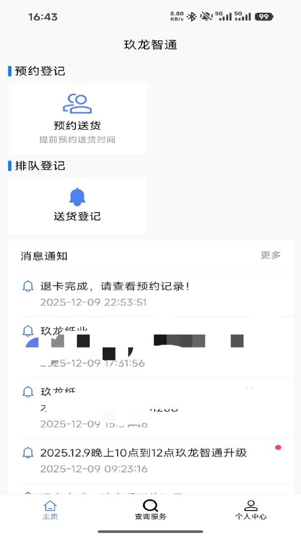 玖龙智通2026官方最新版本v1.3.8 安卓版截图0