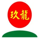 玖龙智通2026官方最新版本