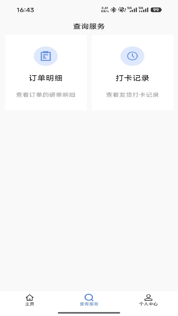 玖龙智通2026官方最新版本v1.3.8 安卓版截图2