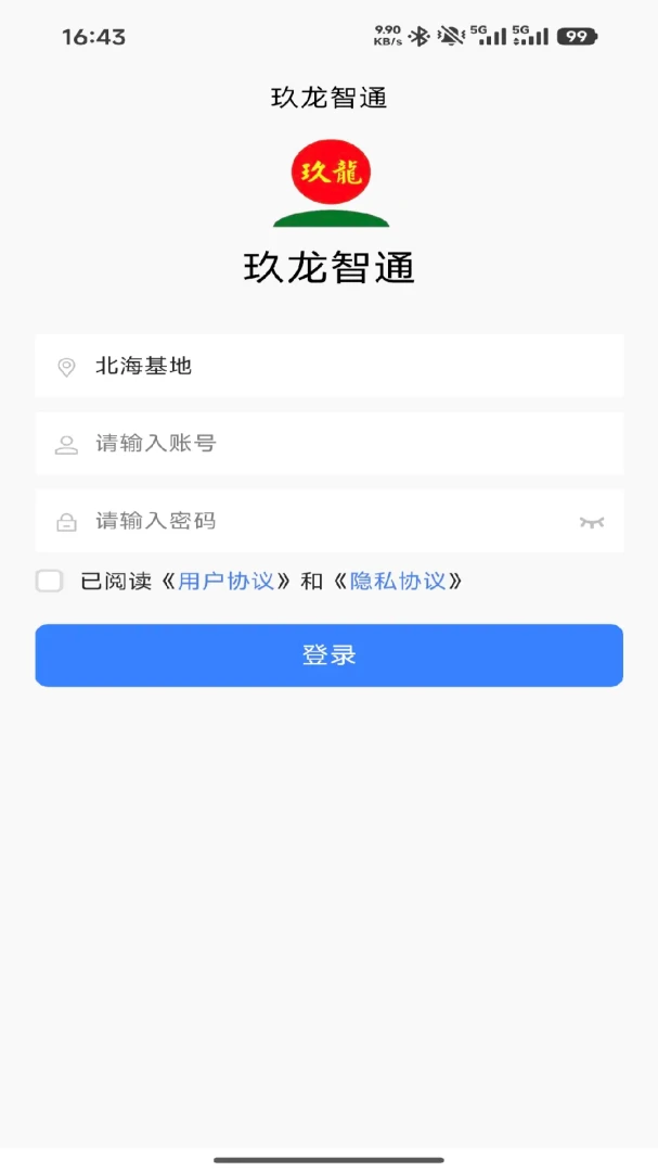 玖龙智通2026官方最新版本v1.3.8 安卓版截图1
