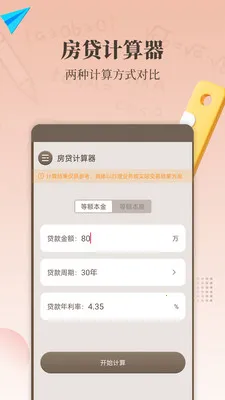 计算器精算2026官方最新版本v1.7.0 安卓版截图0