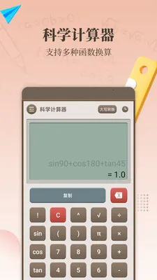 计算器精算2026官方最新版本v1.7.0 安卓版截图1