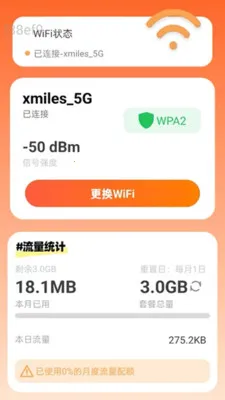 自动免密WiFi2026官方最新版本v2.0.2 免费版截图1