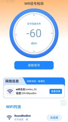 自动免密WiFi2026官方最新版本v2.0.2 免费版截图3