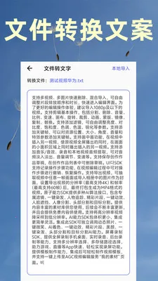 视频转文字提取(视频处理工具)v9 手机版截图4