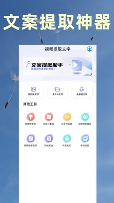 视频转文字提取(视频处理工具)v9 手机版截图0