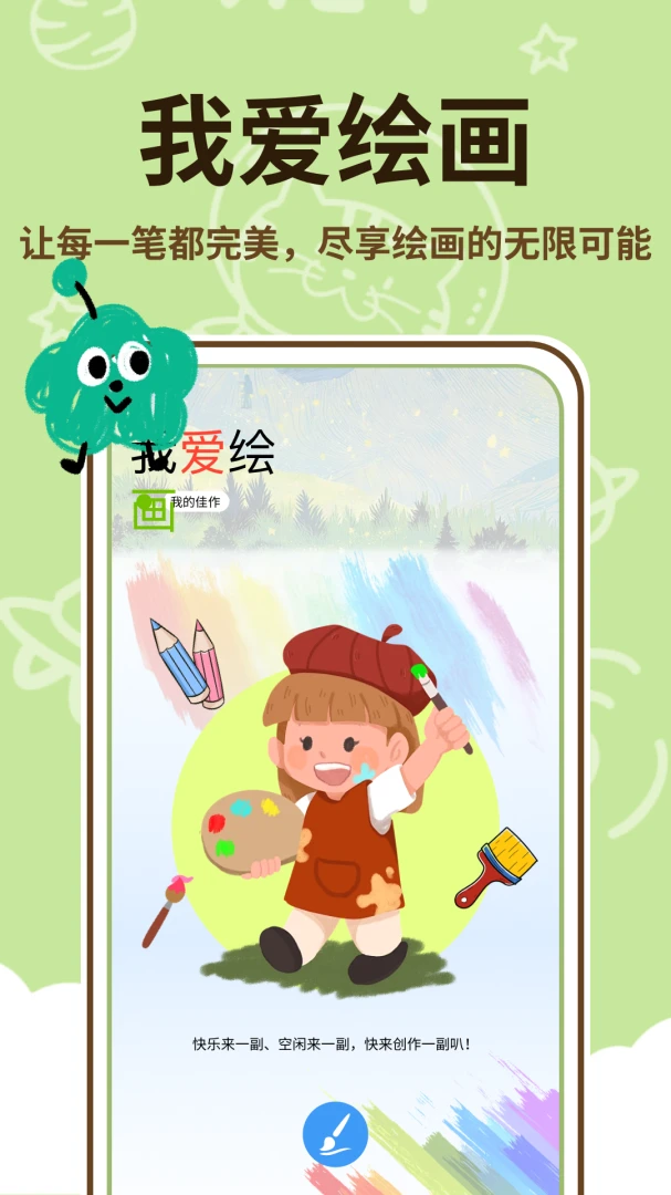 喵上漫画师(手机绘画软件)v1.0.2 安卓版截图3