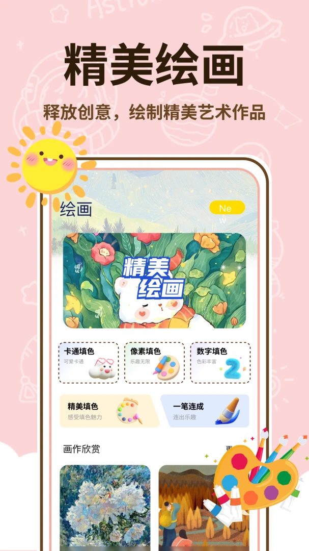 喵上漫画师(手机绘画软件)v1.0.2 安卓版截图1