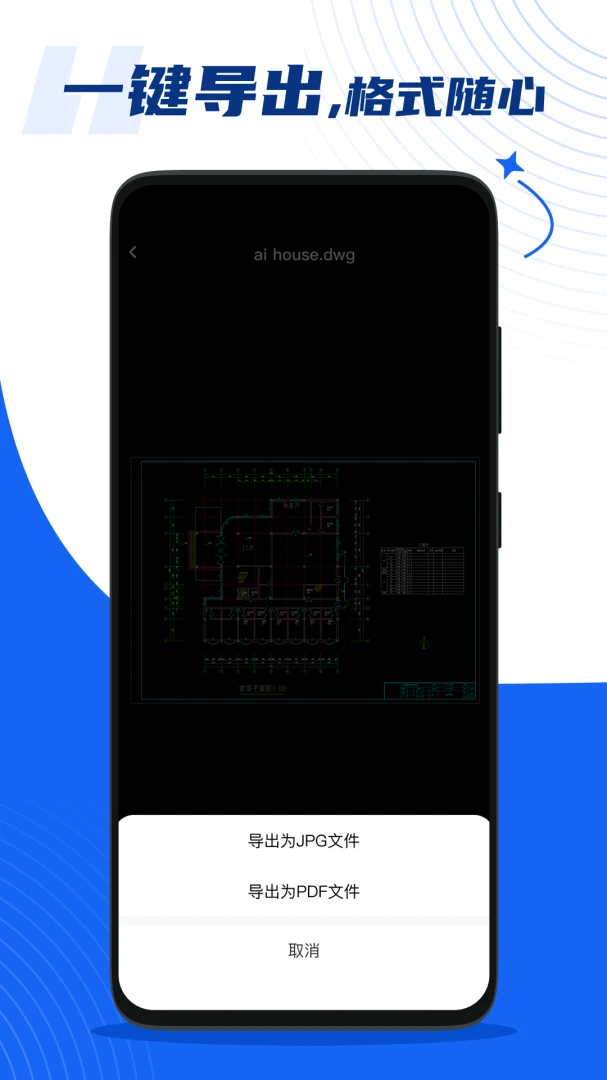 手机免费CAD看图王最新安卓版v1.0.1 安卓版截图0