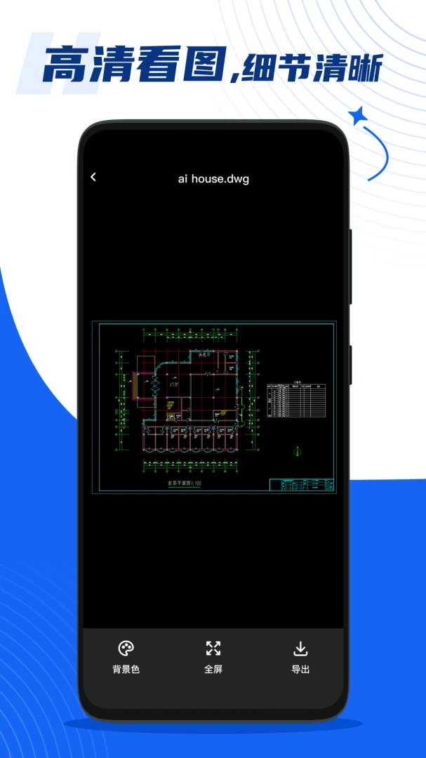 手机免费CAD看图王最新安卓版v1.0.1 安卓版截图2