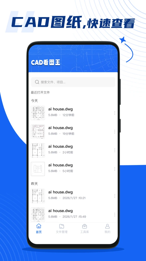 手机免费CAD看图王最新安卓版v1.0.1 安卓版截图3