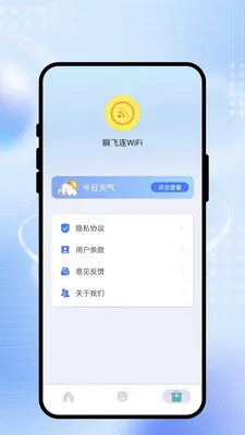 瞬飞连WiFi最新手机版v2.0.1 免费版截图3