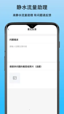 静水流量助理(流量管理辅助)v1.0 安卓版截图3