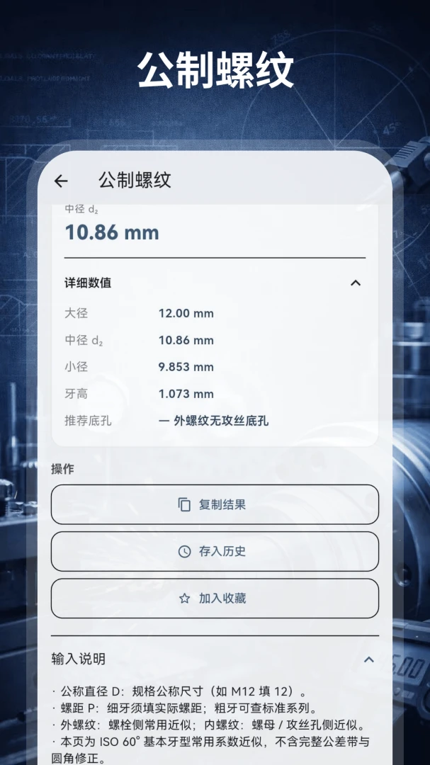 车工计算器HD机械设计最新安卓版v3.0.0.300 安卓版截图0