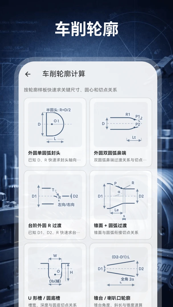 车工计算器HD机械设计最新安卓版v3.0.0.300 安卓版截图2
