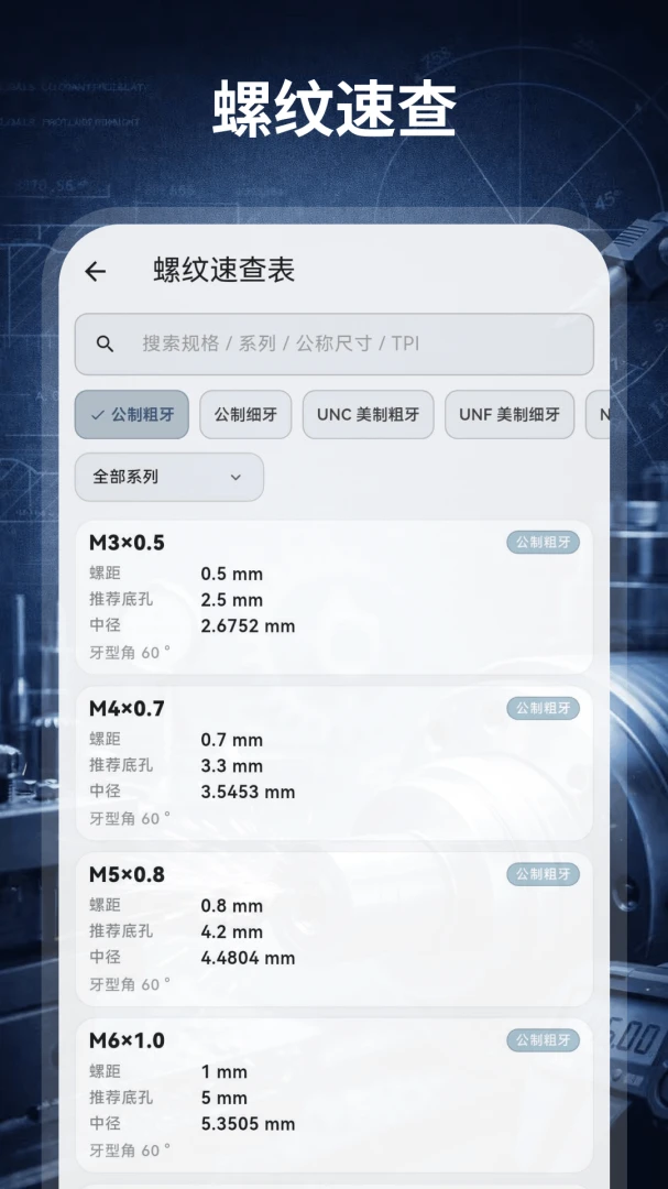 车工计算器HD机械设计最新安卓版v3.0.0.300 安卓版截图1