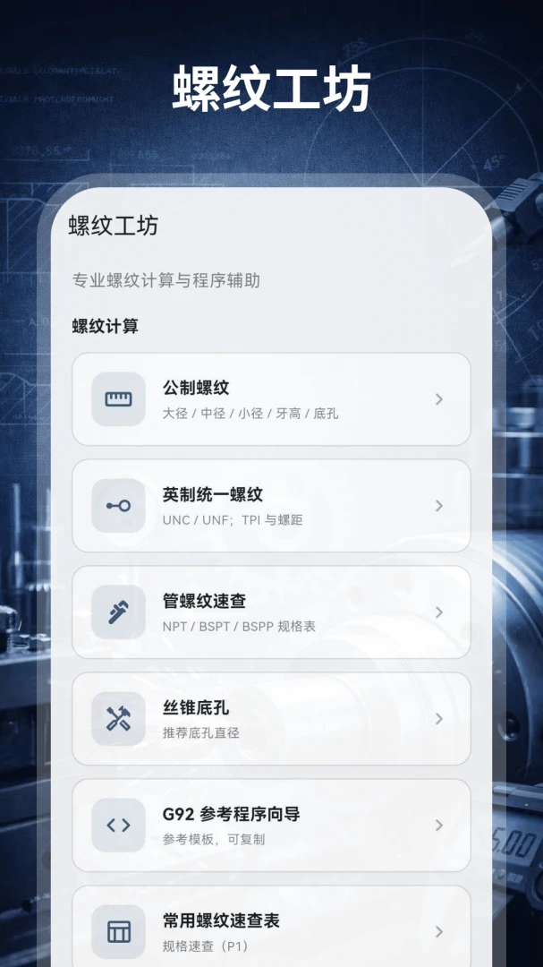 车工计算器HD机械设计最新安卓版v3.0.0.300 安卓版截图3