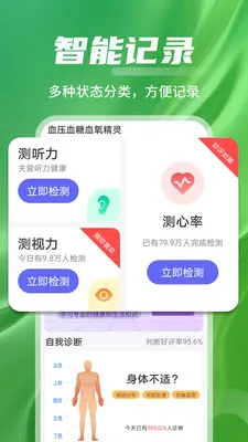 血压血糖血氧精灵(健康测量应用)v1.0.01.02 手机版截图2
