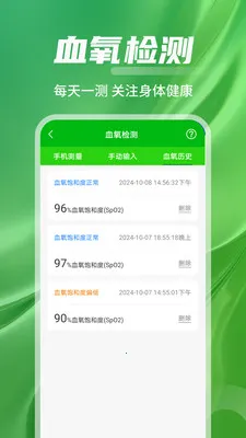 血压血糖血氧精灵(健康测量应用)v1.0.01.02 手机版截图3