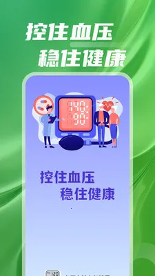 血压血糖血氧精灵(健康测量应用)v1.0.01.02 手机版截图0