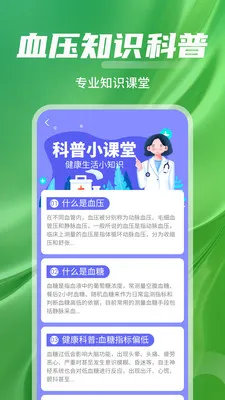 血压血糖血氧精灵(健康测量应用)v1.0.01.02 手机版截图4