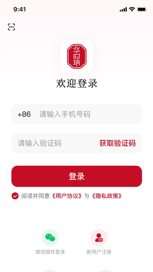 华时珍最新安卓版v1.0.8 手机版截图1