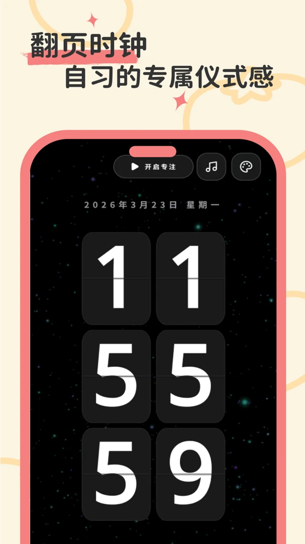 自律时钟2026官方最新版本v1.0.0 安卓版截图0