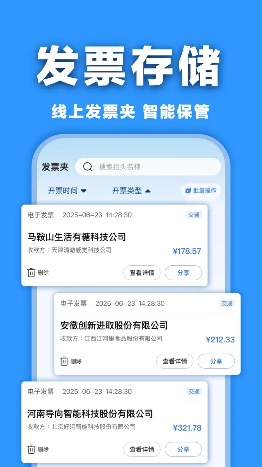 电子发票查验帮手最新安卓版v1.0.0 免费版截图3