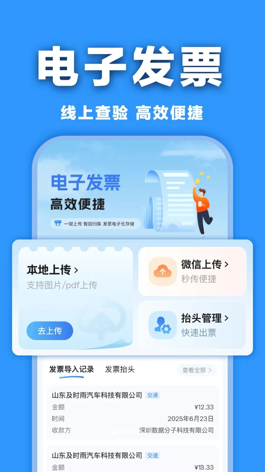电子发票查验帮手最新安卓版v1.0.0 免费版截图4