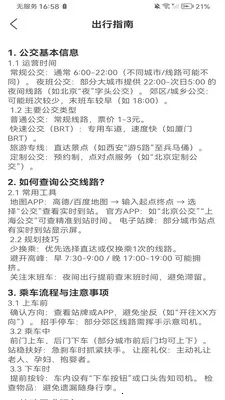 公交上车码(公交地铁出行助手)v1.0.2 手机版截图1