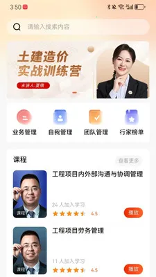 行家建筑工程行业专家(建筑工程服务平台)v1.3.5 安卓版截图3