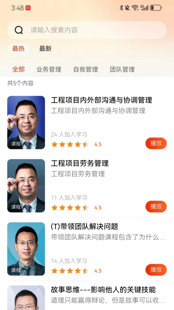 行家建筑工程行业专家(建筑工程服务平台)v1.3.5 安卓版截图1